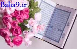 ضمانت إلهی بر حفظ و نگهداری قرآن