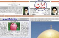 تطهیر قرّة العین در روزنامه ایران