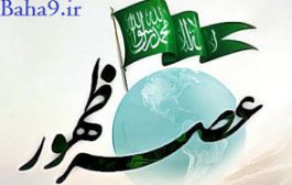 إسلام دین جهانی خواهد شد